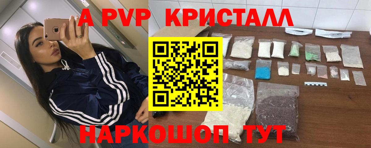 A-PVP Crystall Братск
