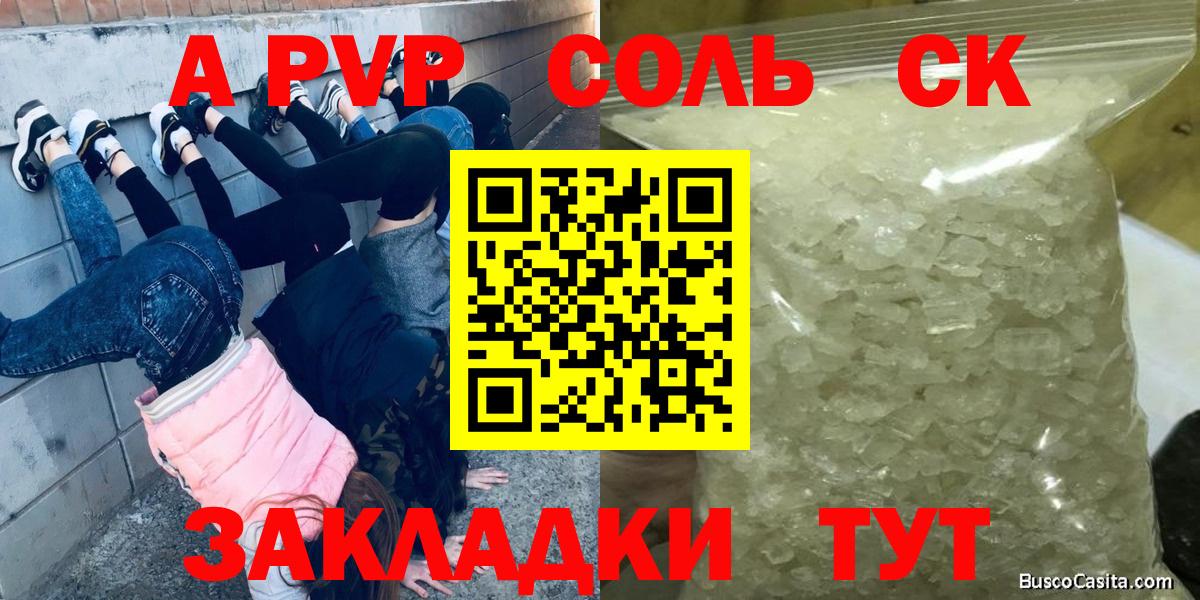 Братск  Alpha PVP СК  А ПВП мука  Вход с VPN 