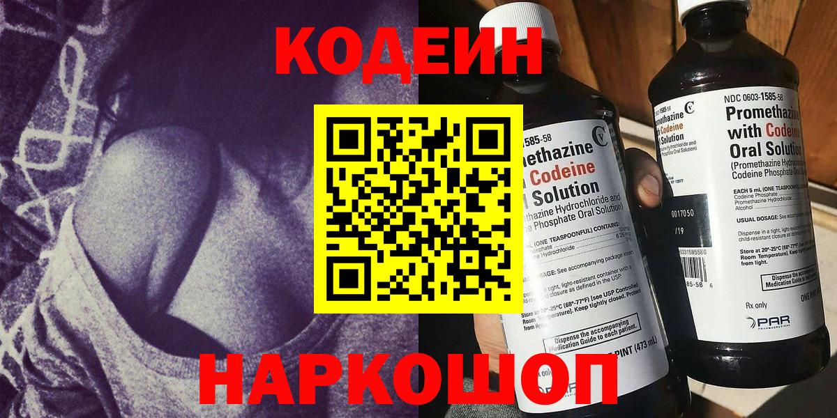 Кодеиновый сироп Lean напиток Lean (лин)  Codein Purple Drank  Братск  Вход с VPN 