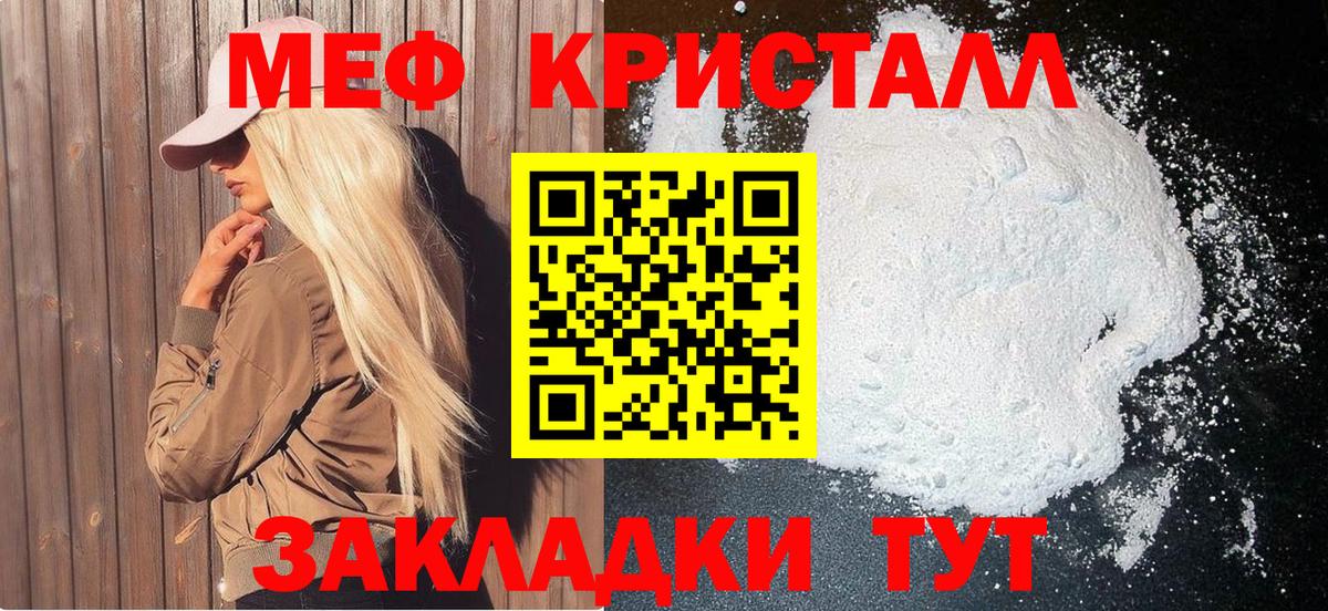 Меф мяу мяу мука Братск