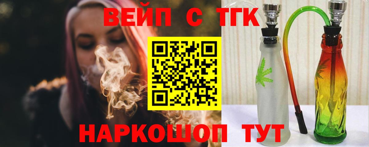 ТГК THC oil Братск